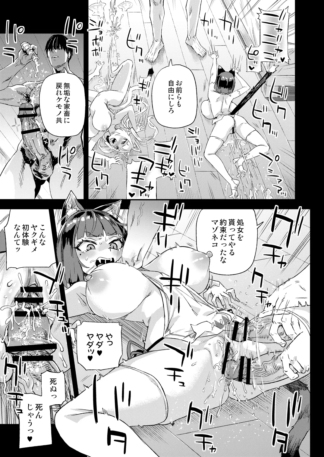 Nekozoku Musume wa Ningen o Kau. - CAT GIRLS KEEP A HUMAN page 36