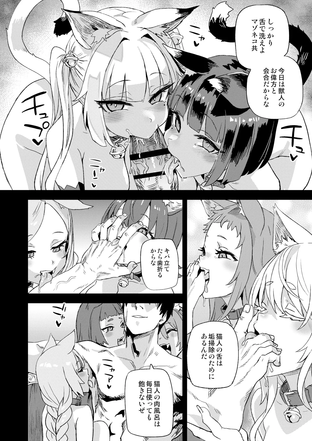 Nekozoku Musume wa Ningen o Kau. - CAT GIRLS KEEP A HUMAN page 43