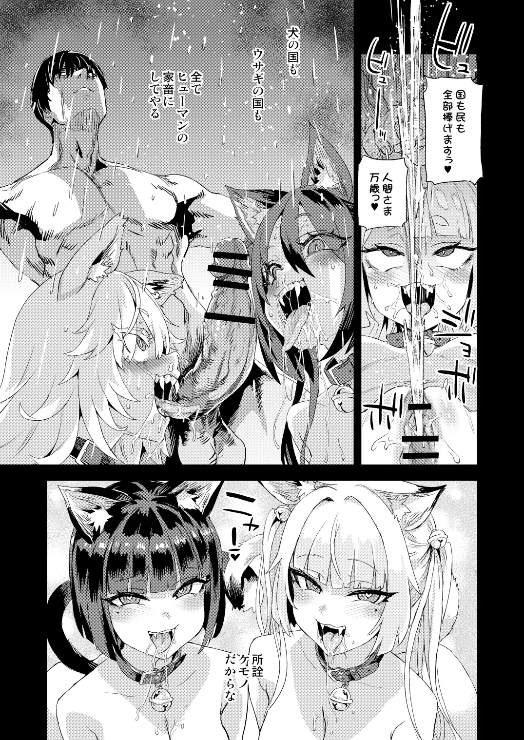 Nekozoku Musume wa Ningen o Kau. - CAT GIRLS KEEP A HUMAN page 48