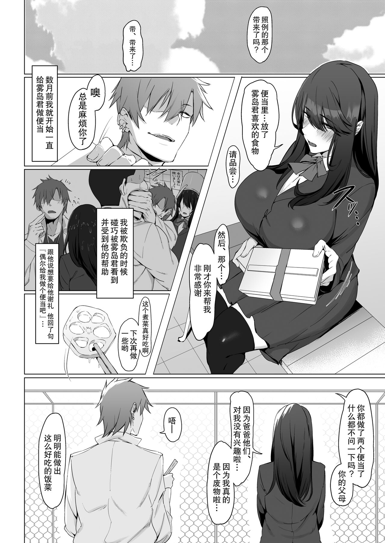 Nekura de Jimi demo Ii desu ka? page 3