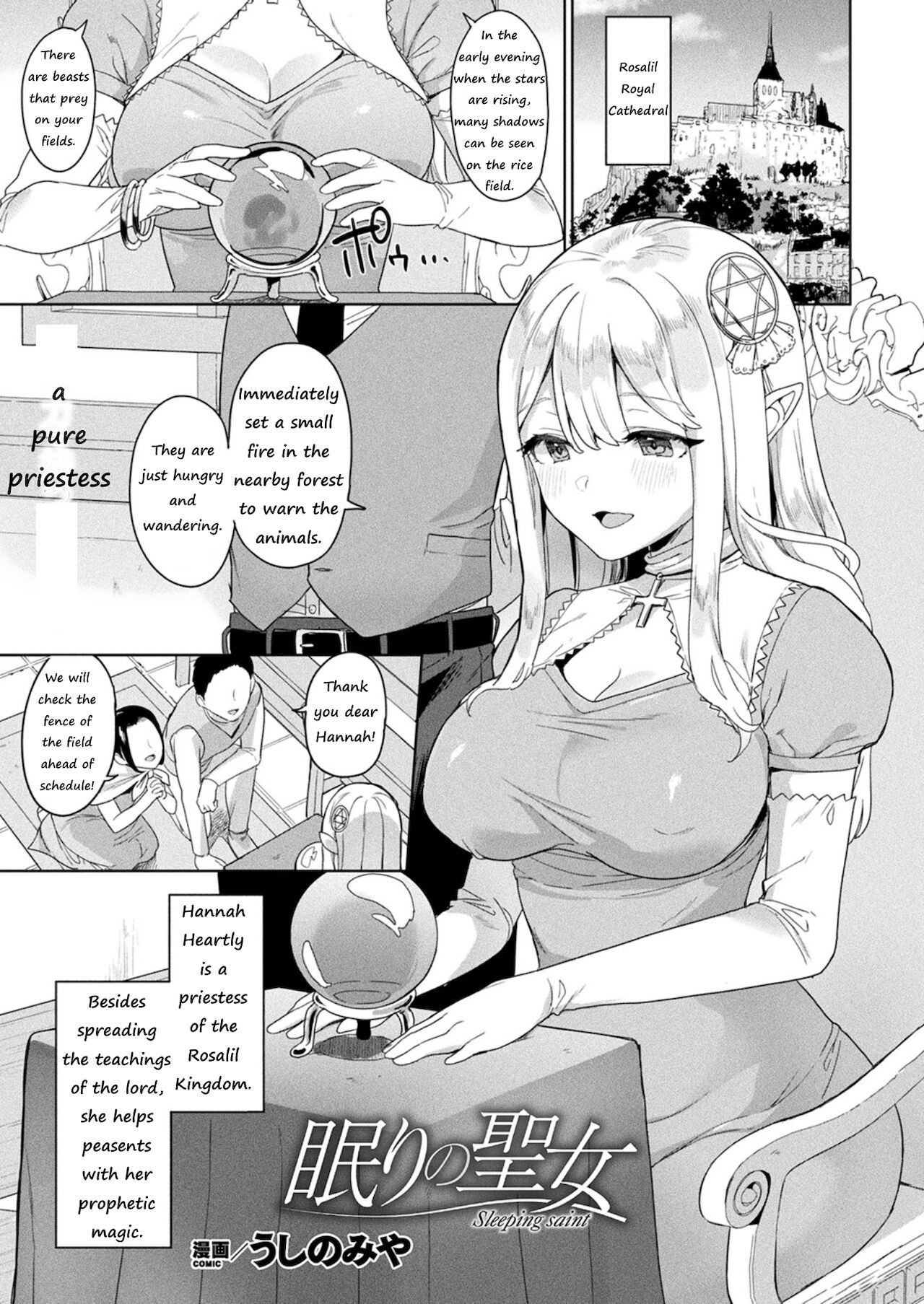 Nemuri no Seijo page 1