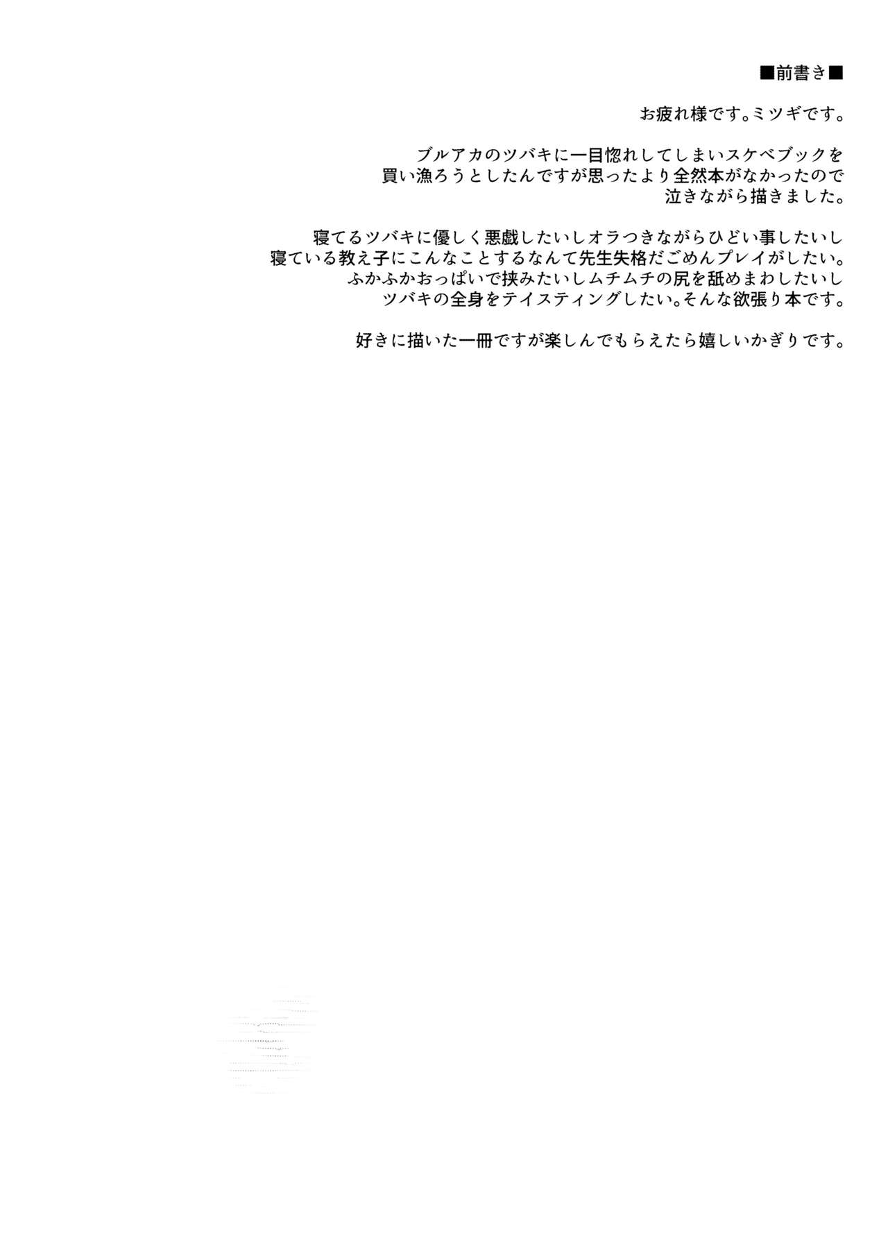 Nemurihimegoto page 3