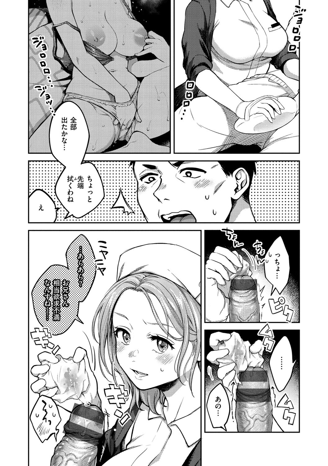 Nenmaku page 10