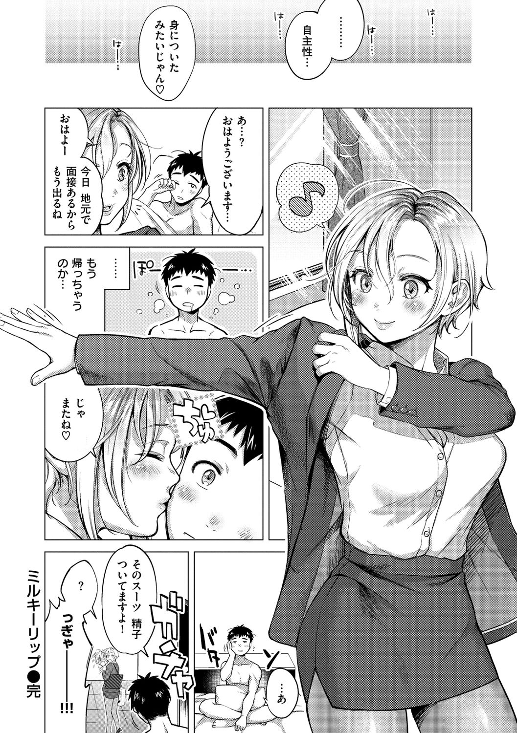 Nenmaku page 106