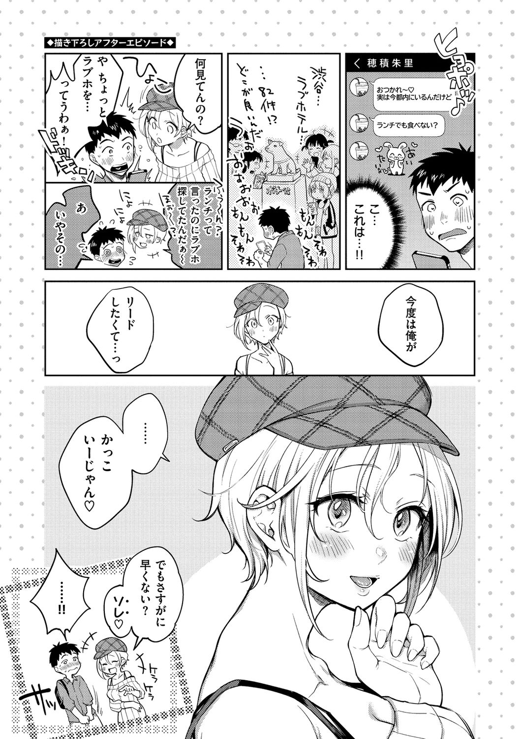 Nenmaku page 107