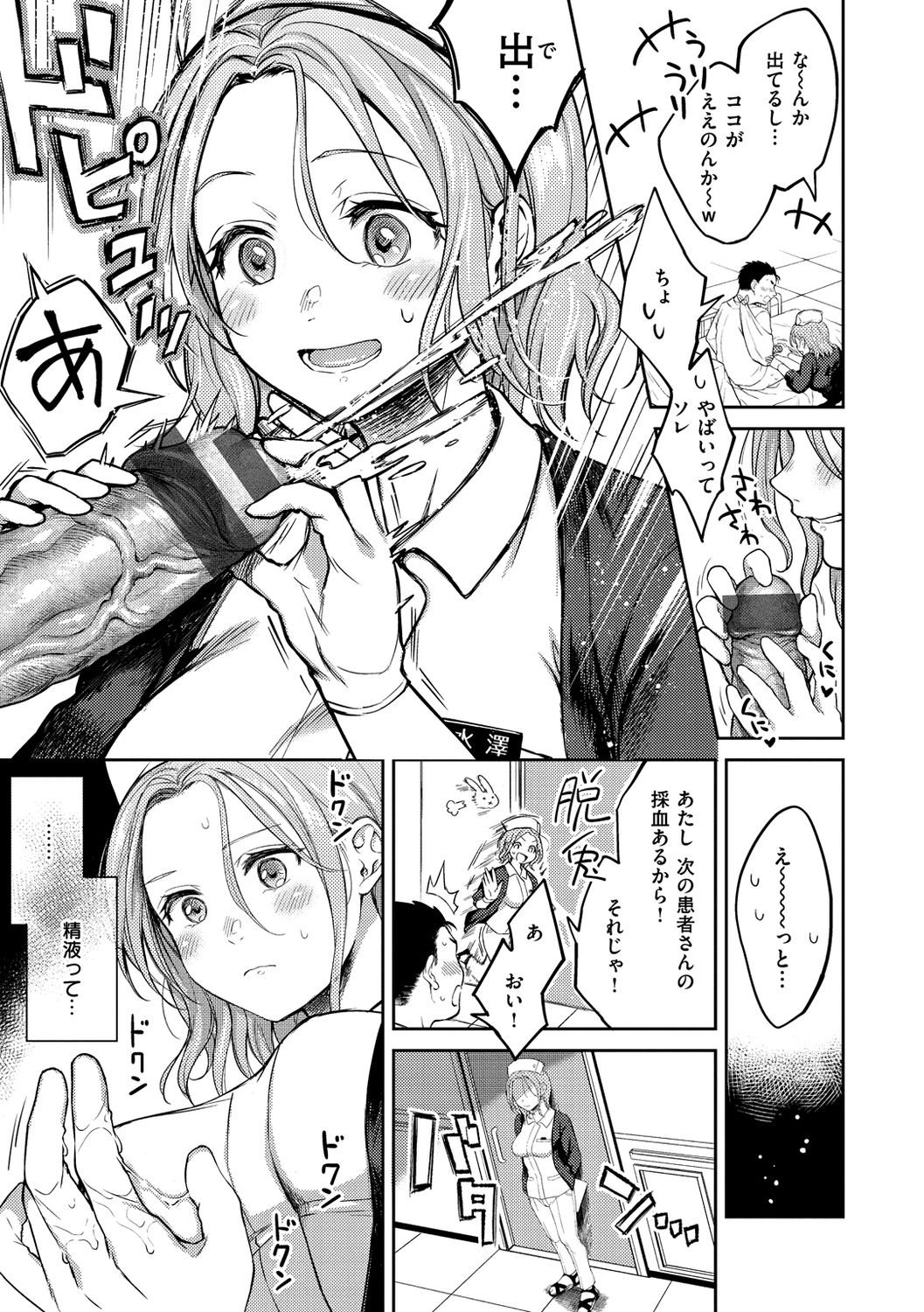 Nenmaku page 11