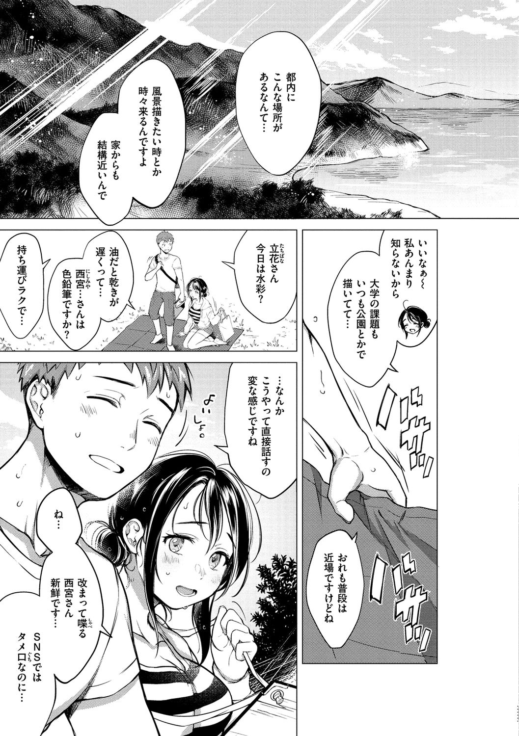 Nenmaku page 111