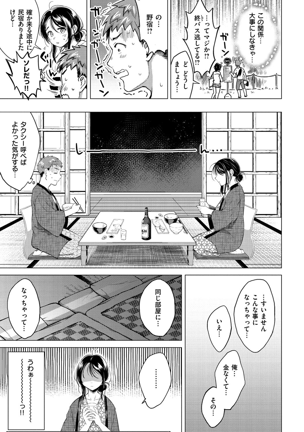 Nenmaku page 113