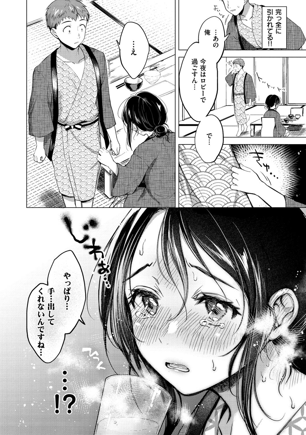 Nenmaku page 114