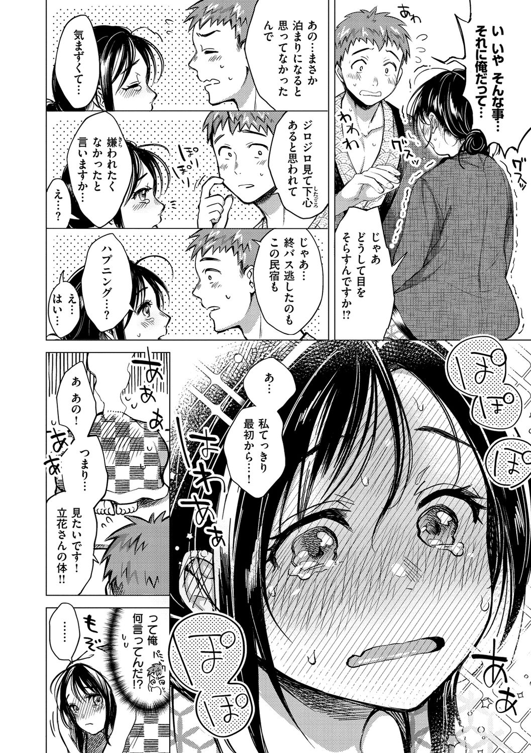 Nenmaku page 116