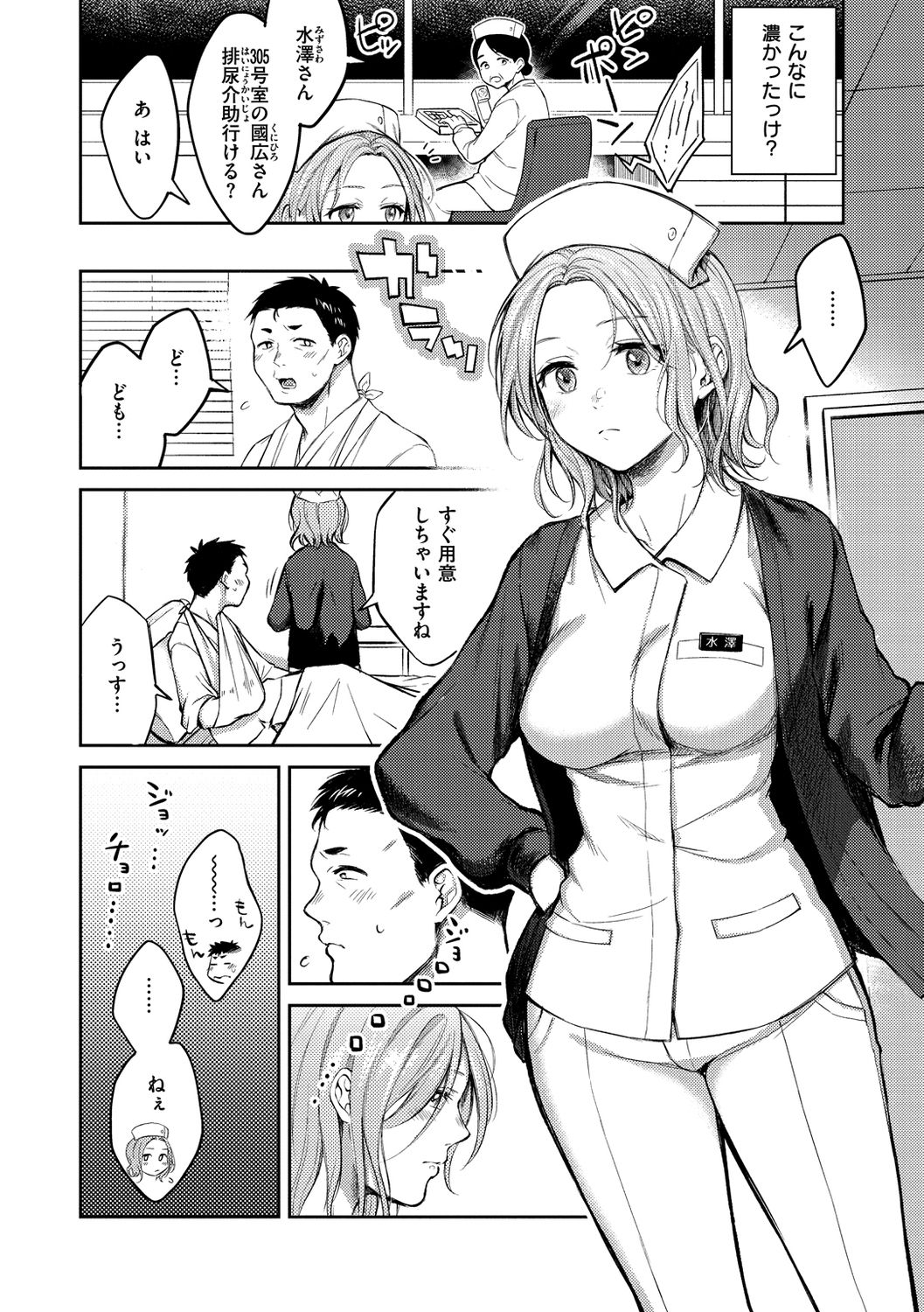 Nenmaku page 12