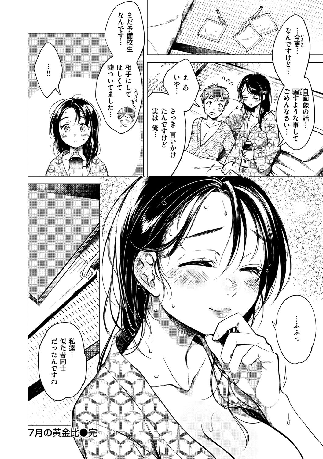 Nenmaku page 128