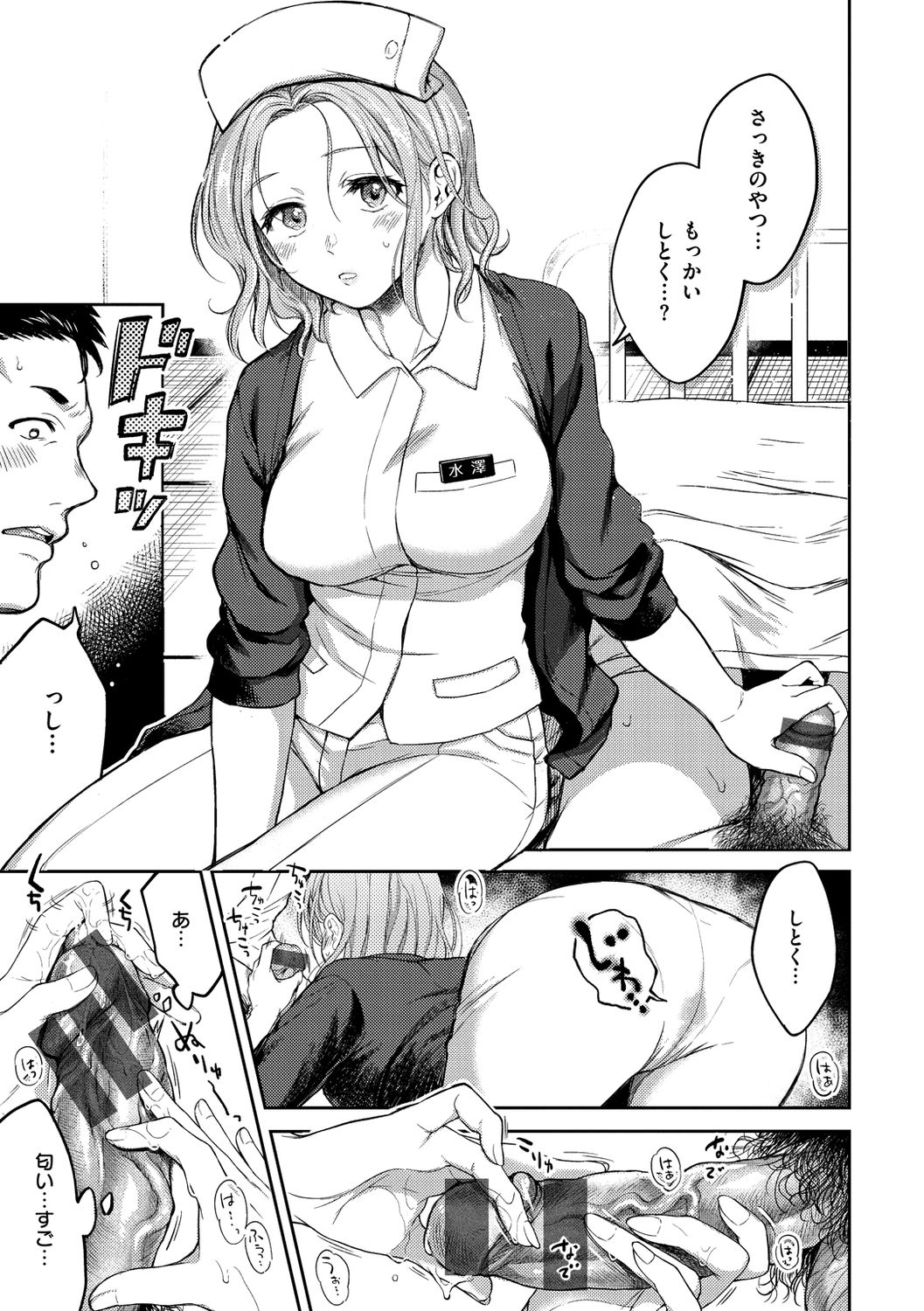 Nenmaku page 13
