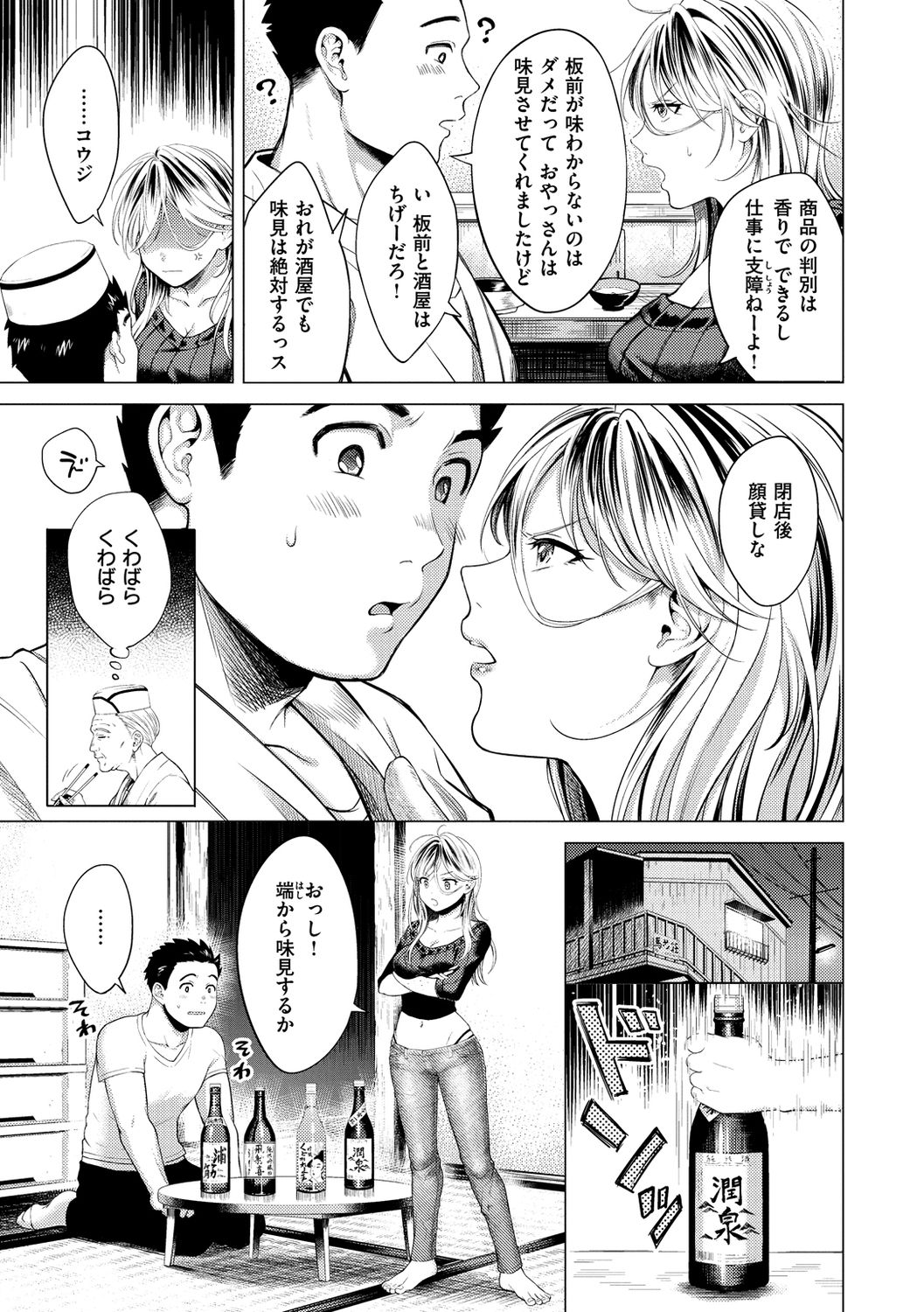 Nenmaku page 133