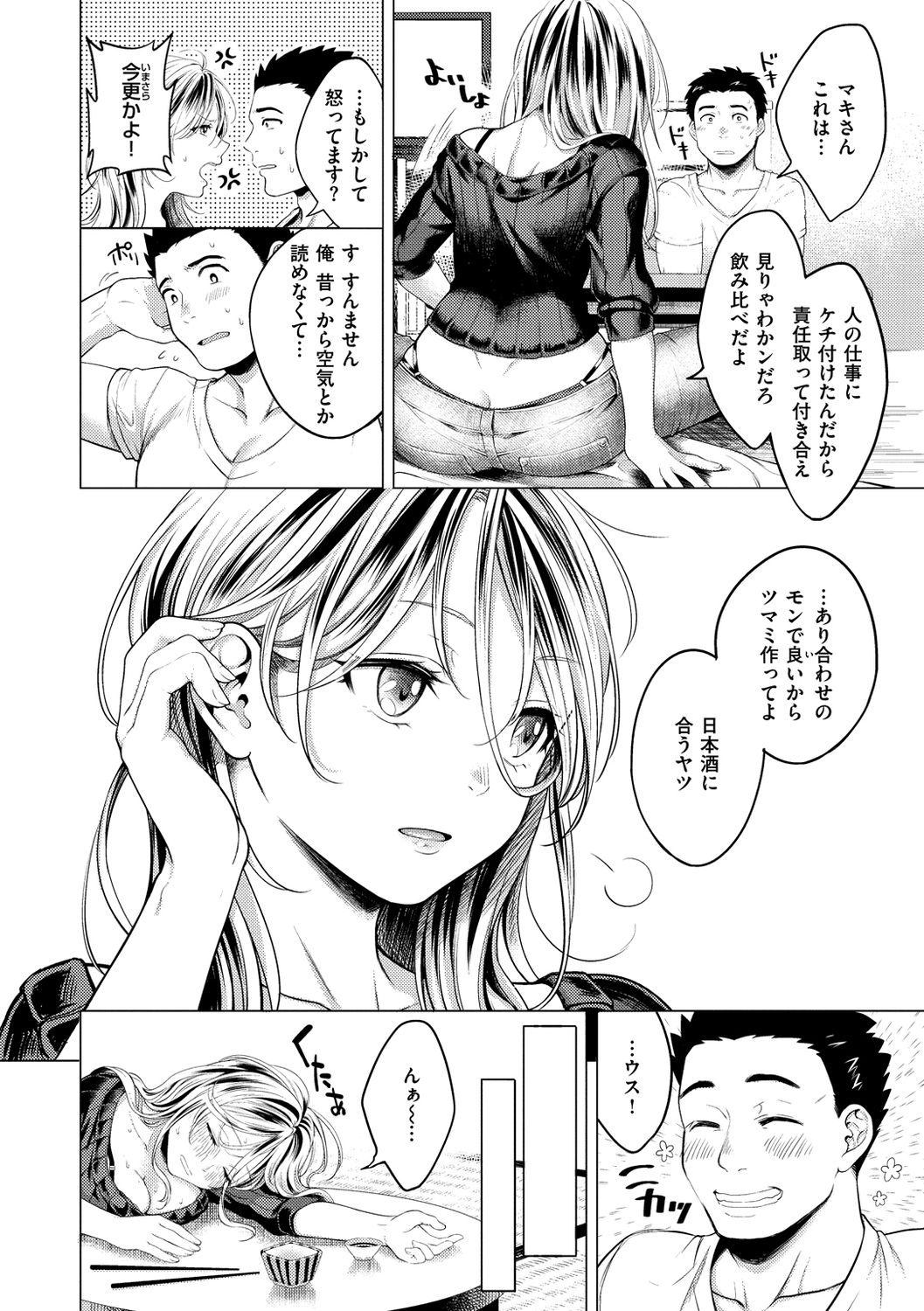 Nenmaku page 134