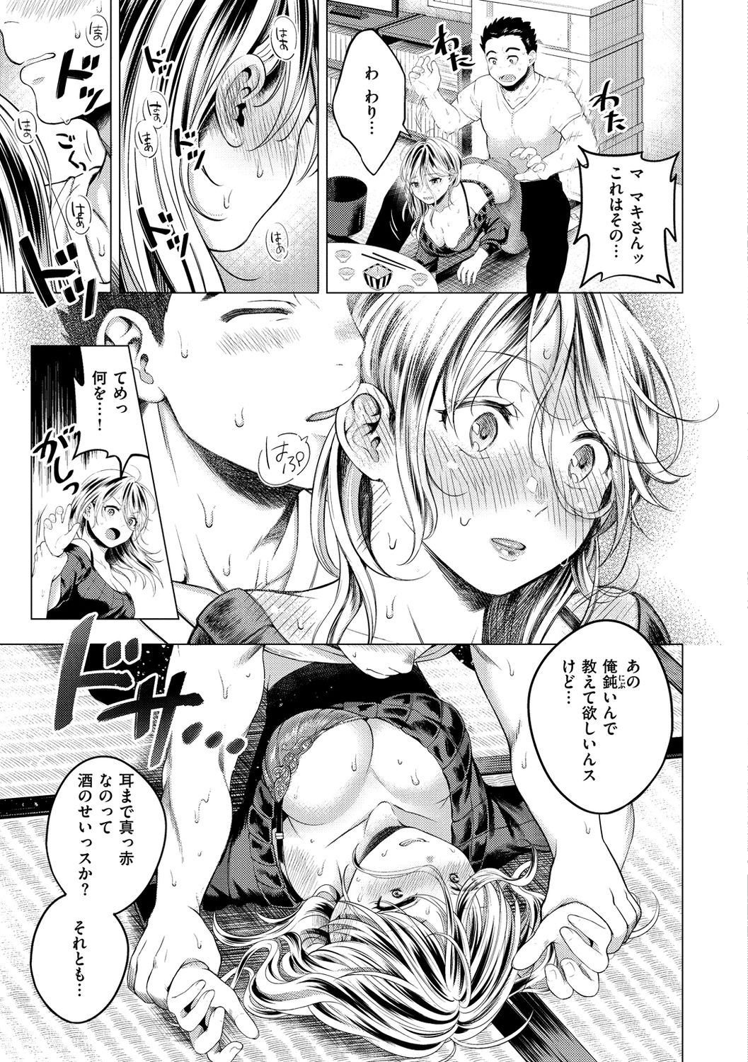 Nenmaku page 137