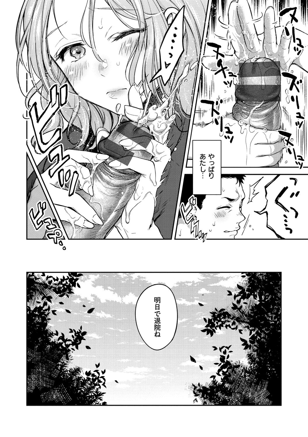 Nenmaku page 14