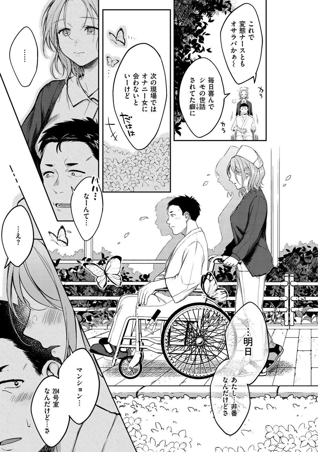 Nenmaku page 15
