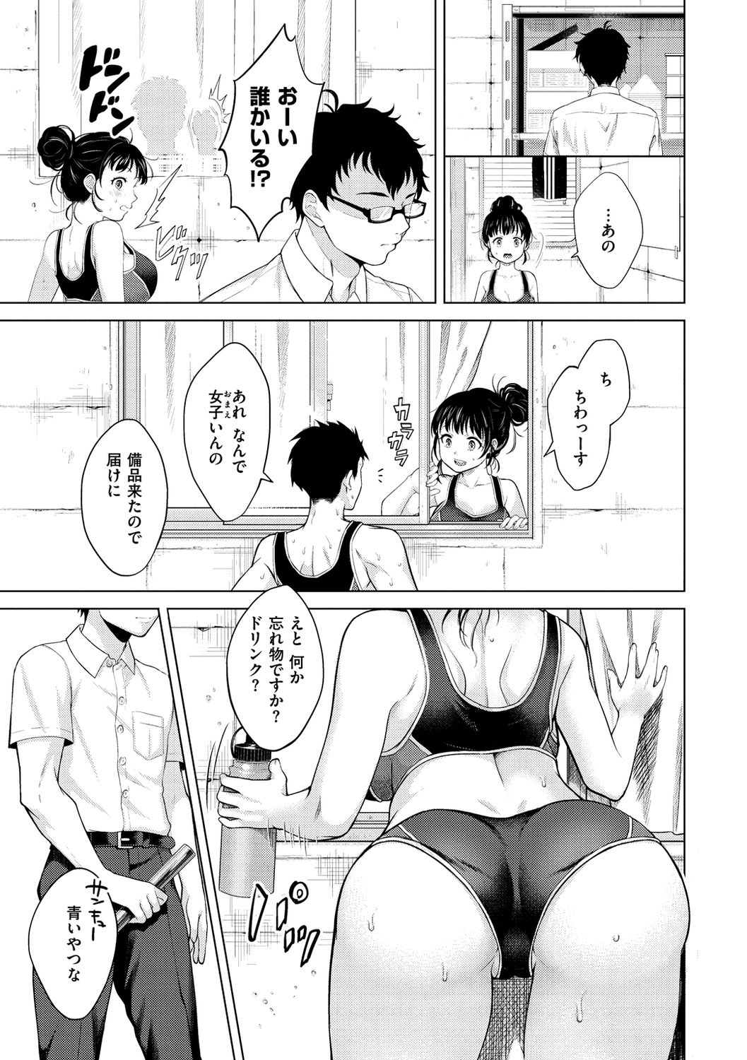 Nenmaku page 153