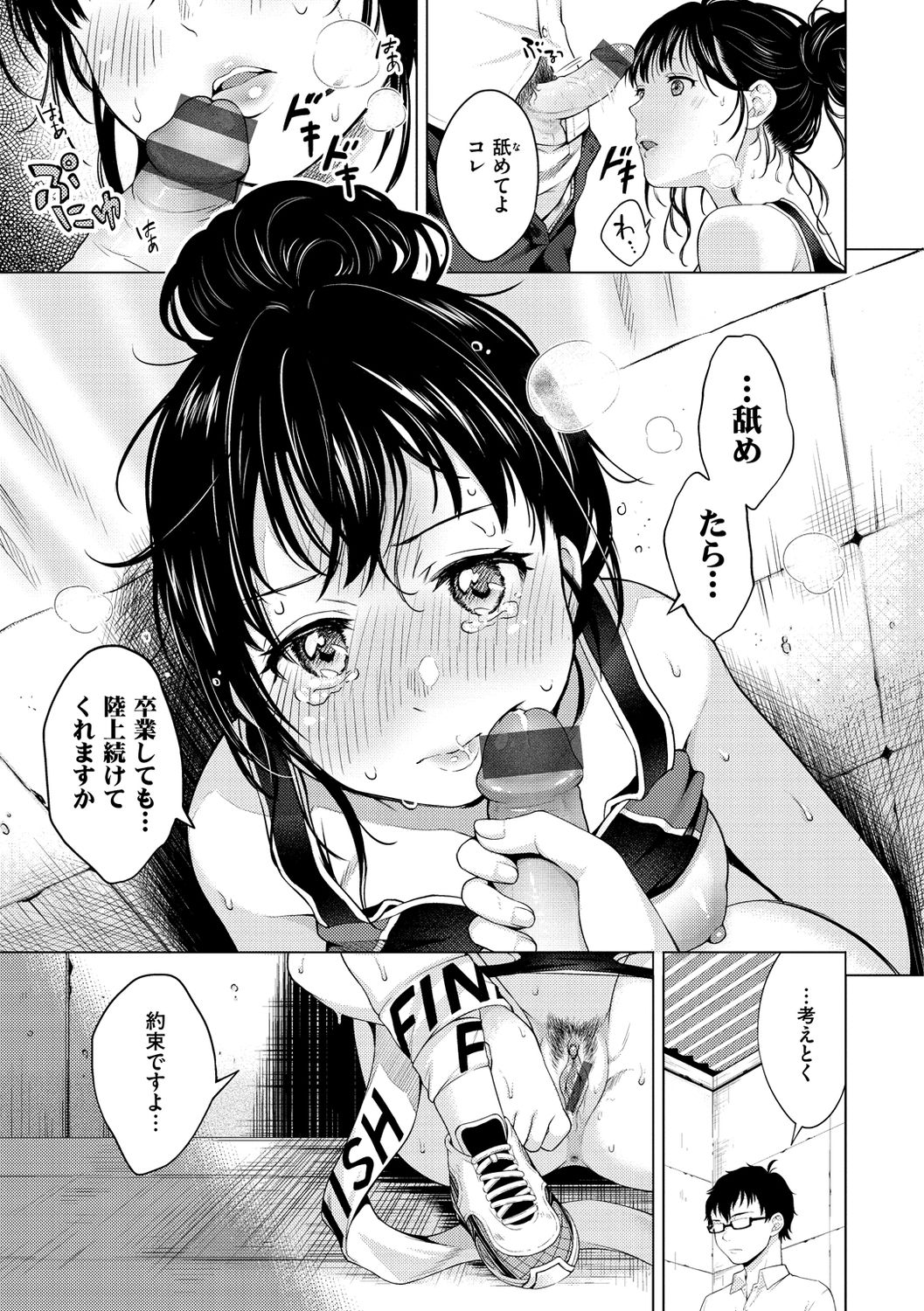 Nenmaku page 157