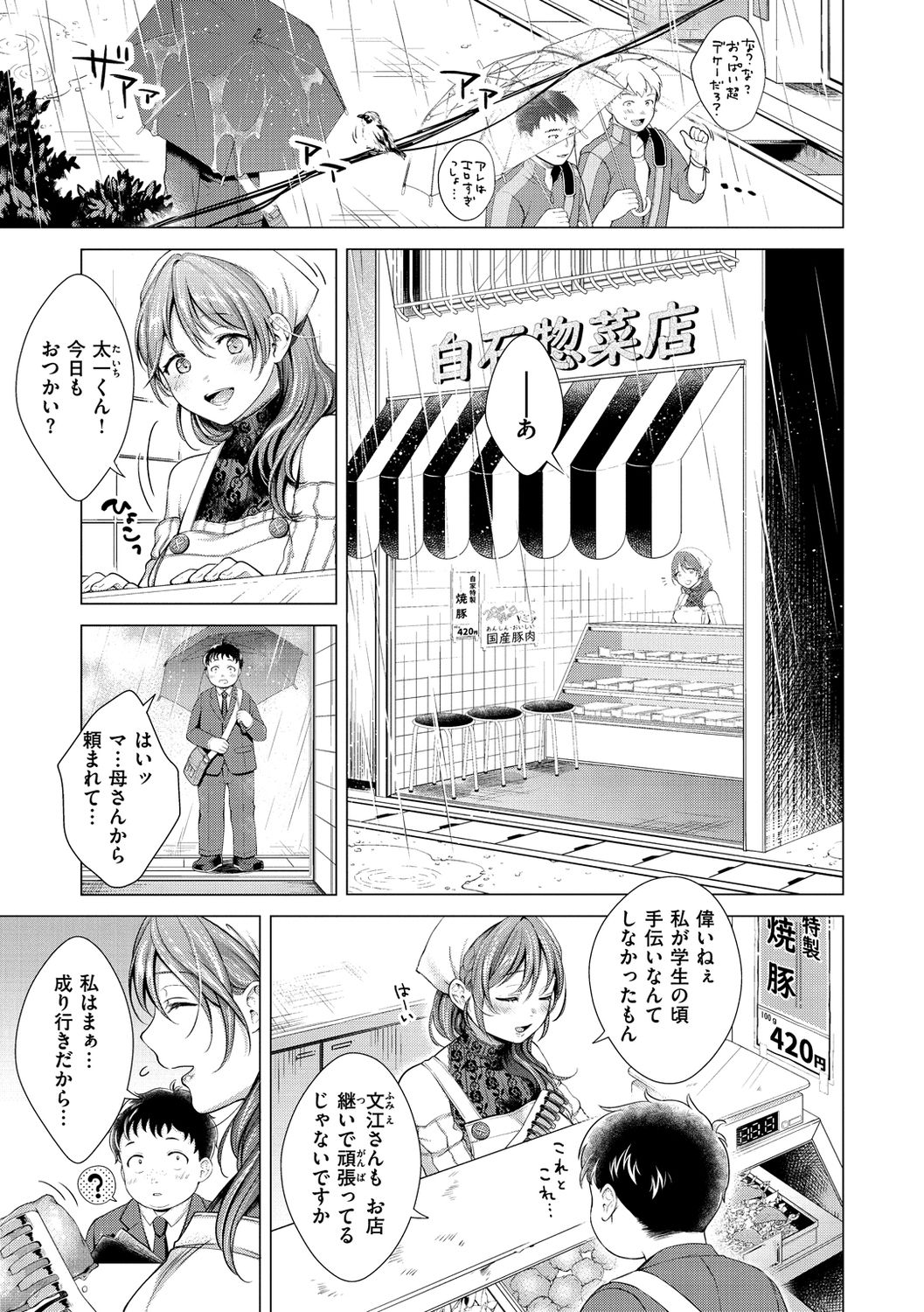 Nenmaku page 171