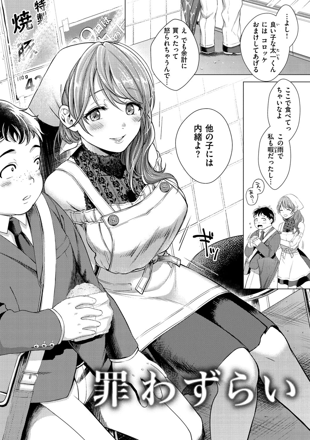 Nenmaku page 172