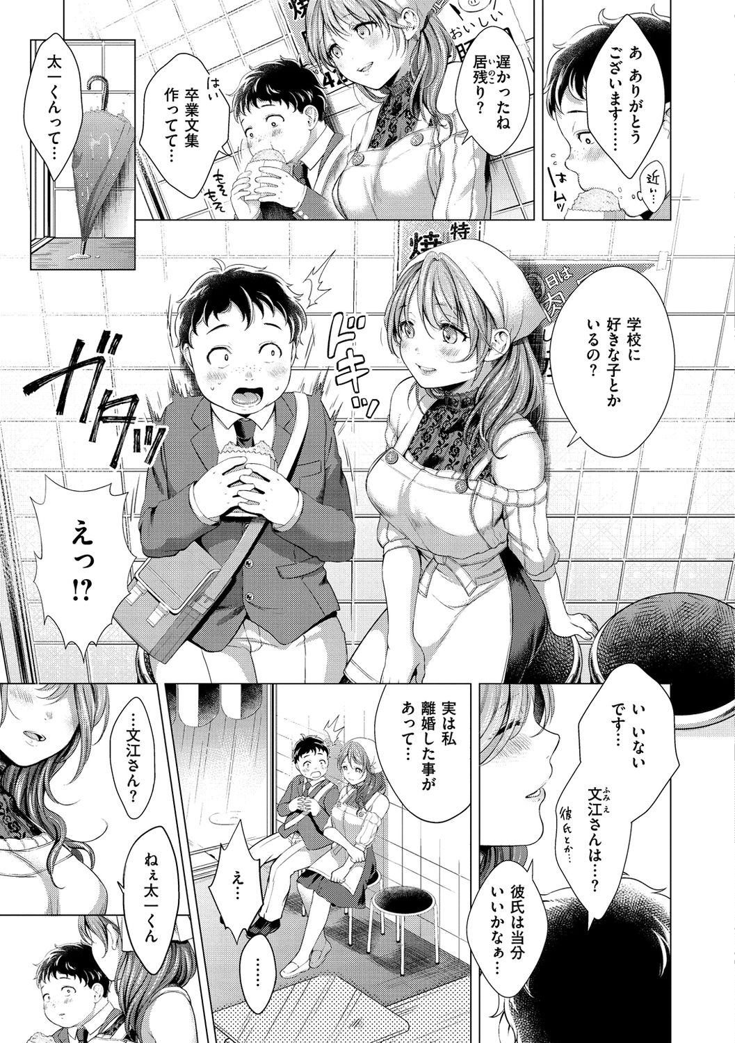 Nenmaku page 173