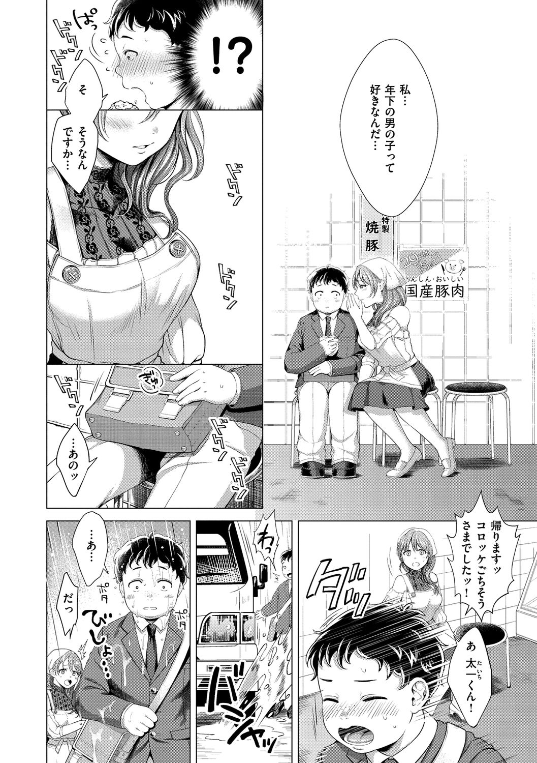 Nenmaku page 174