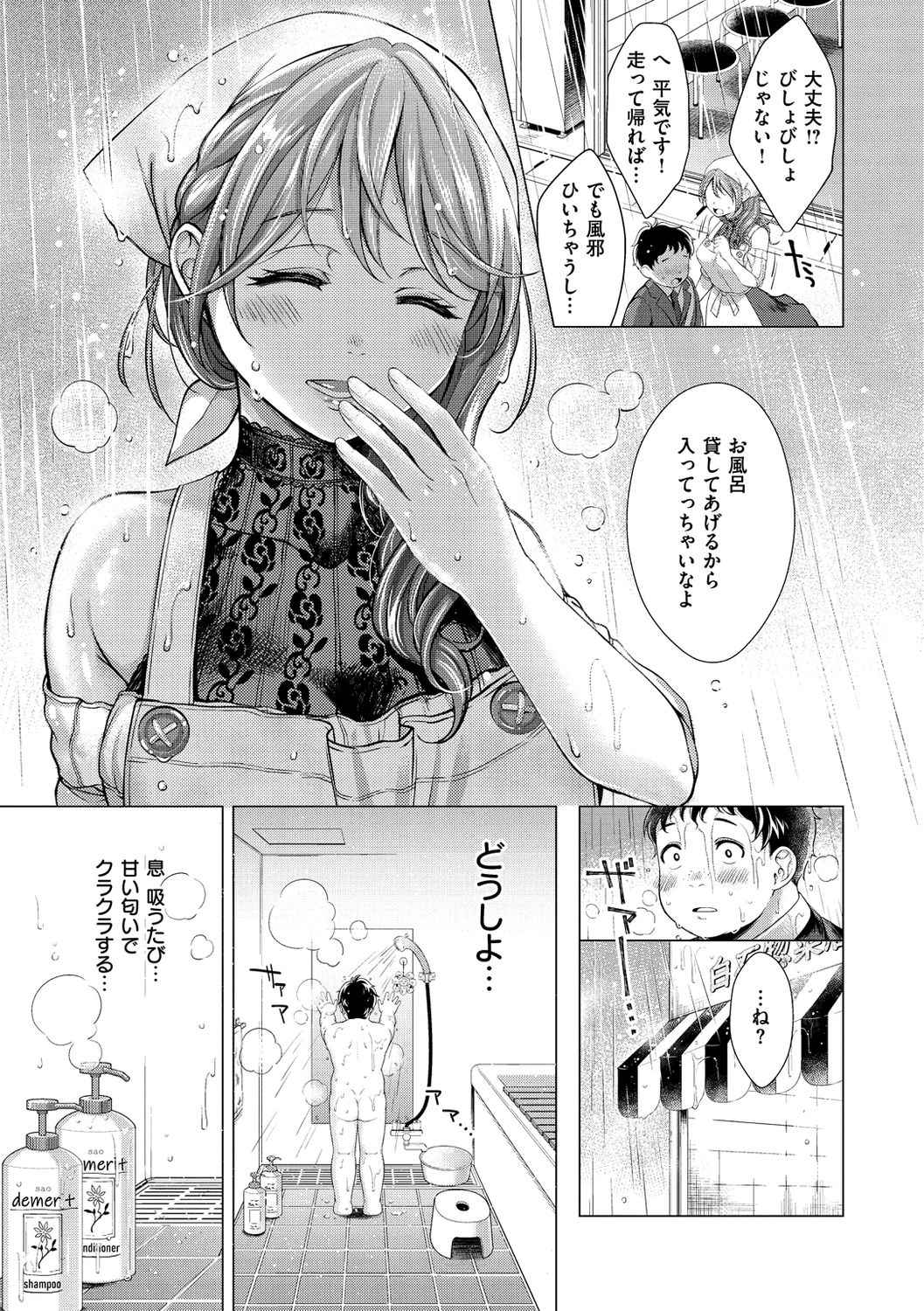 Nenmaku page 175