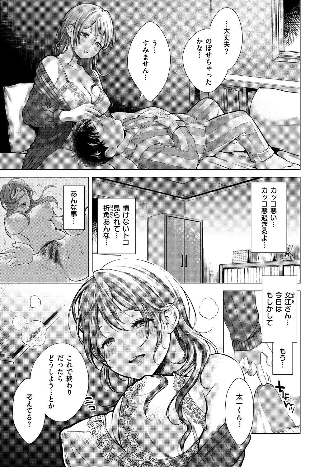 Nenmaku page 183