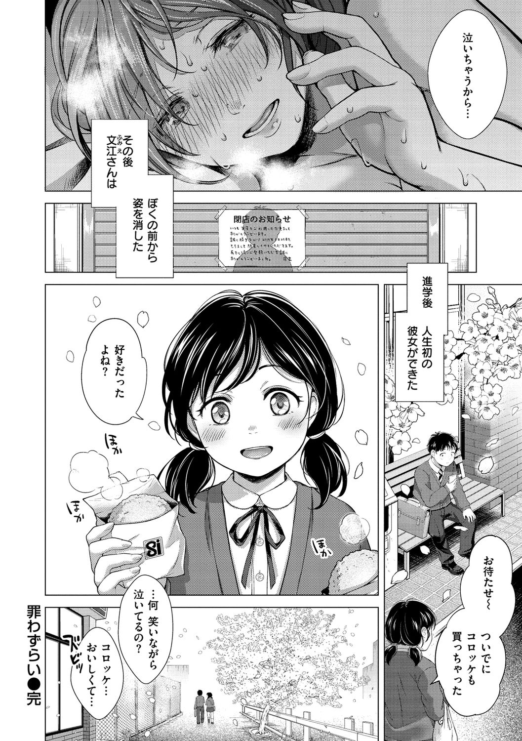 Nenmaku page 190