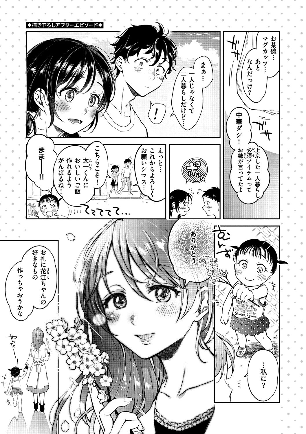 Nenmaku page 191
