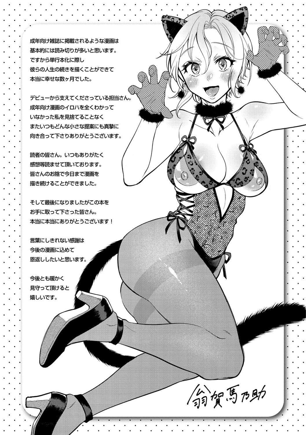 Nenmaku page 193
