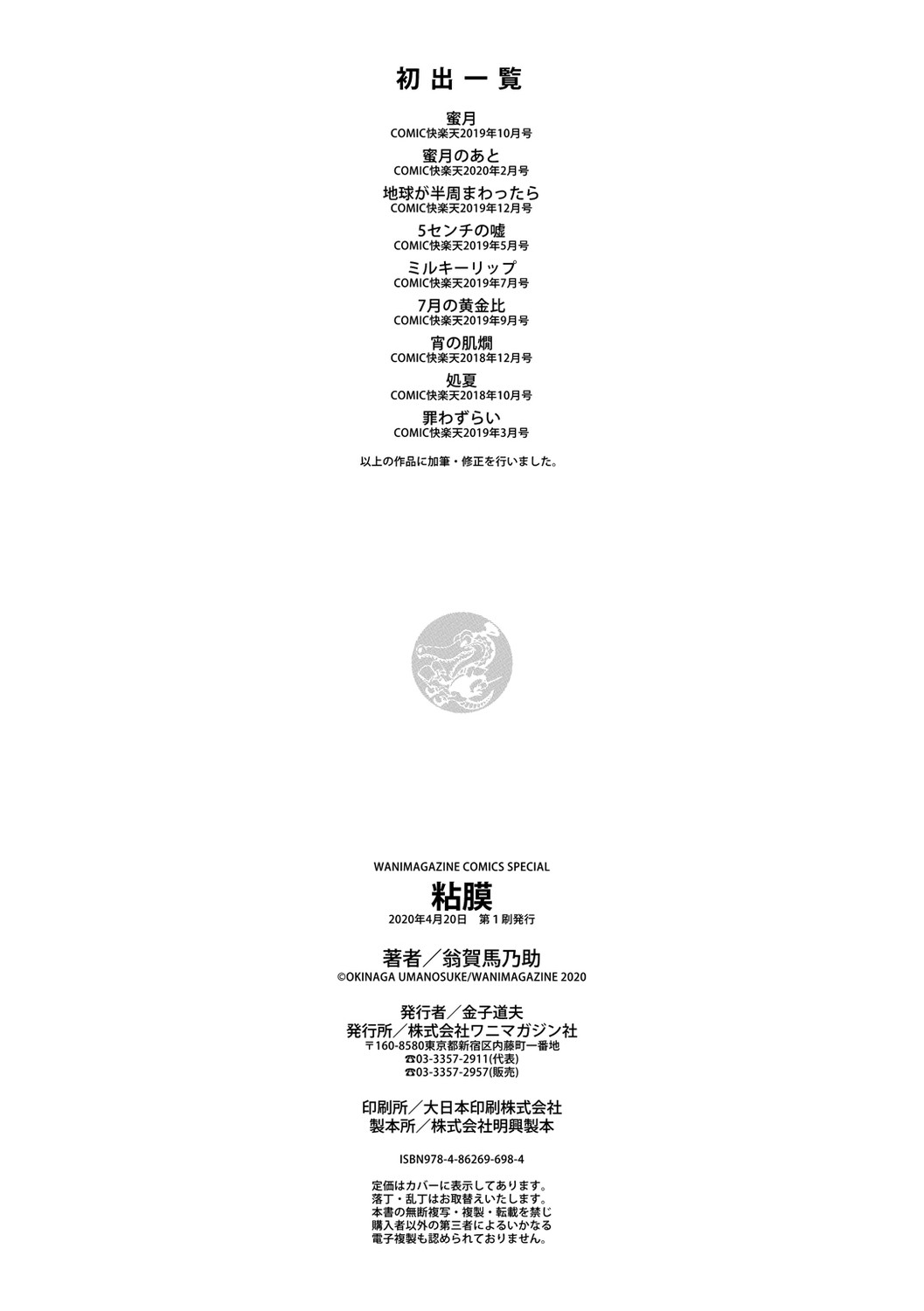 Nenmaku page 194