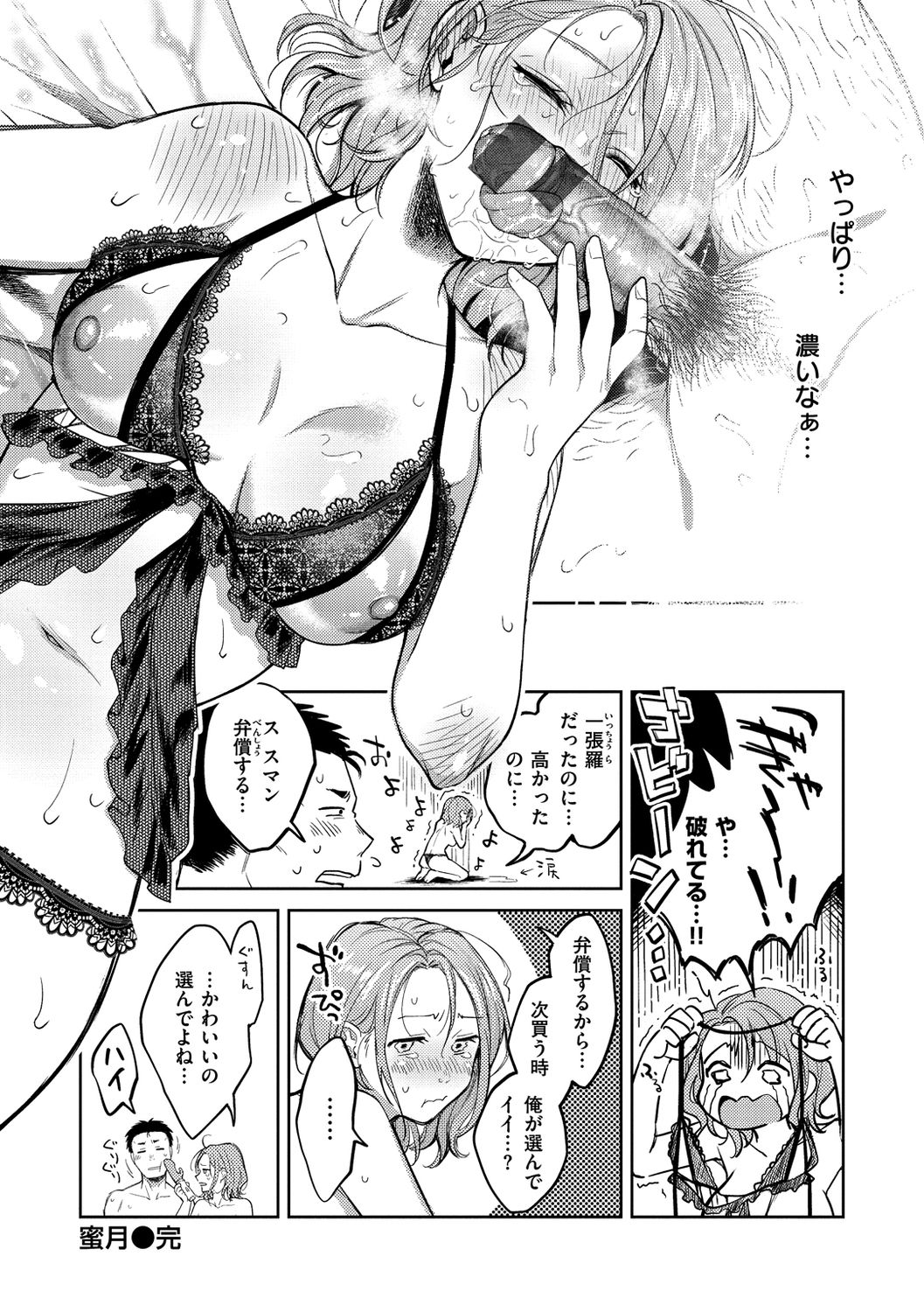 Nenmaku page 26
