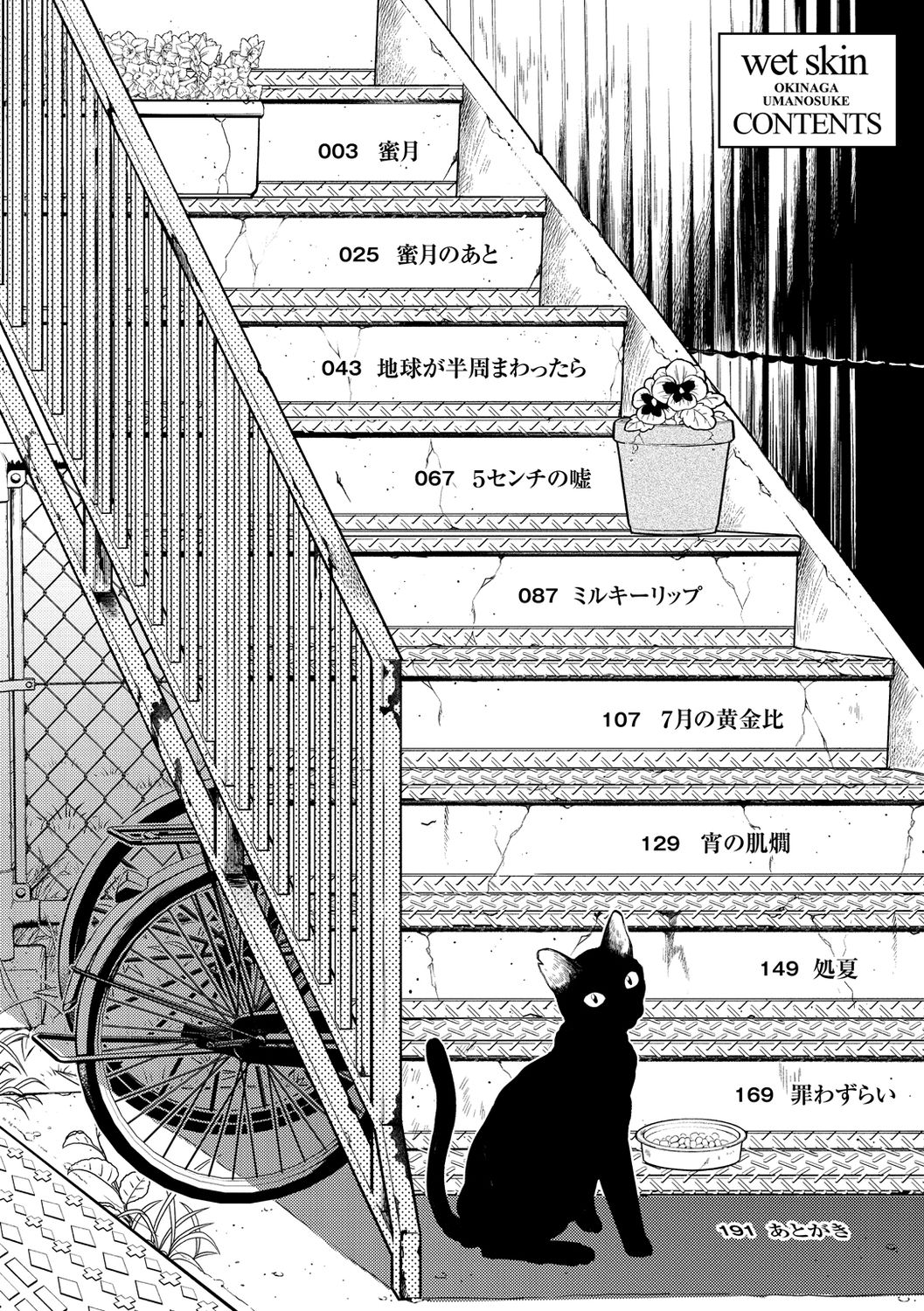 Nenmaku page 4