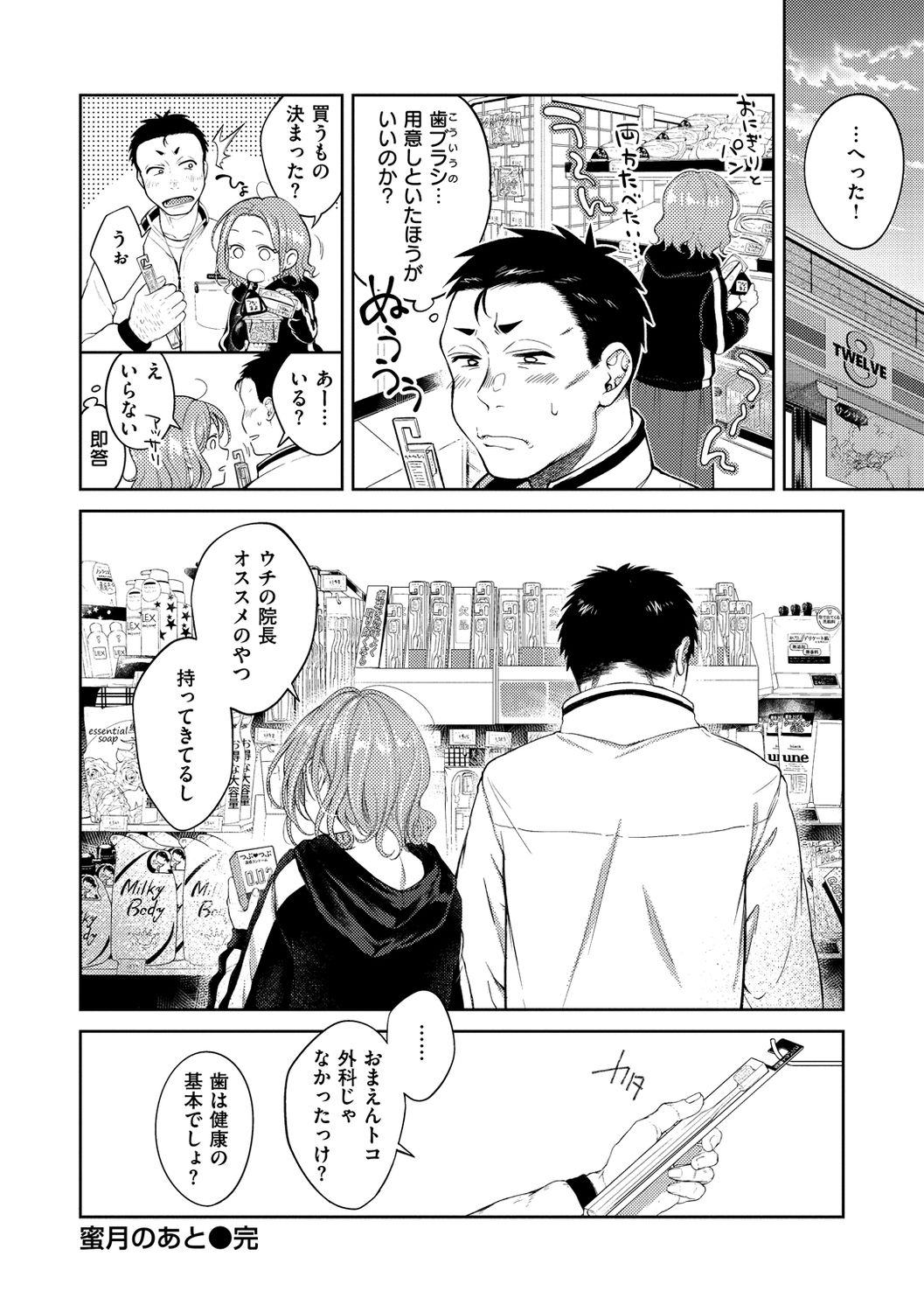 Nenmaku page 42
