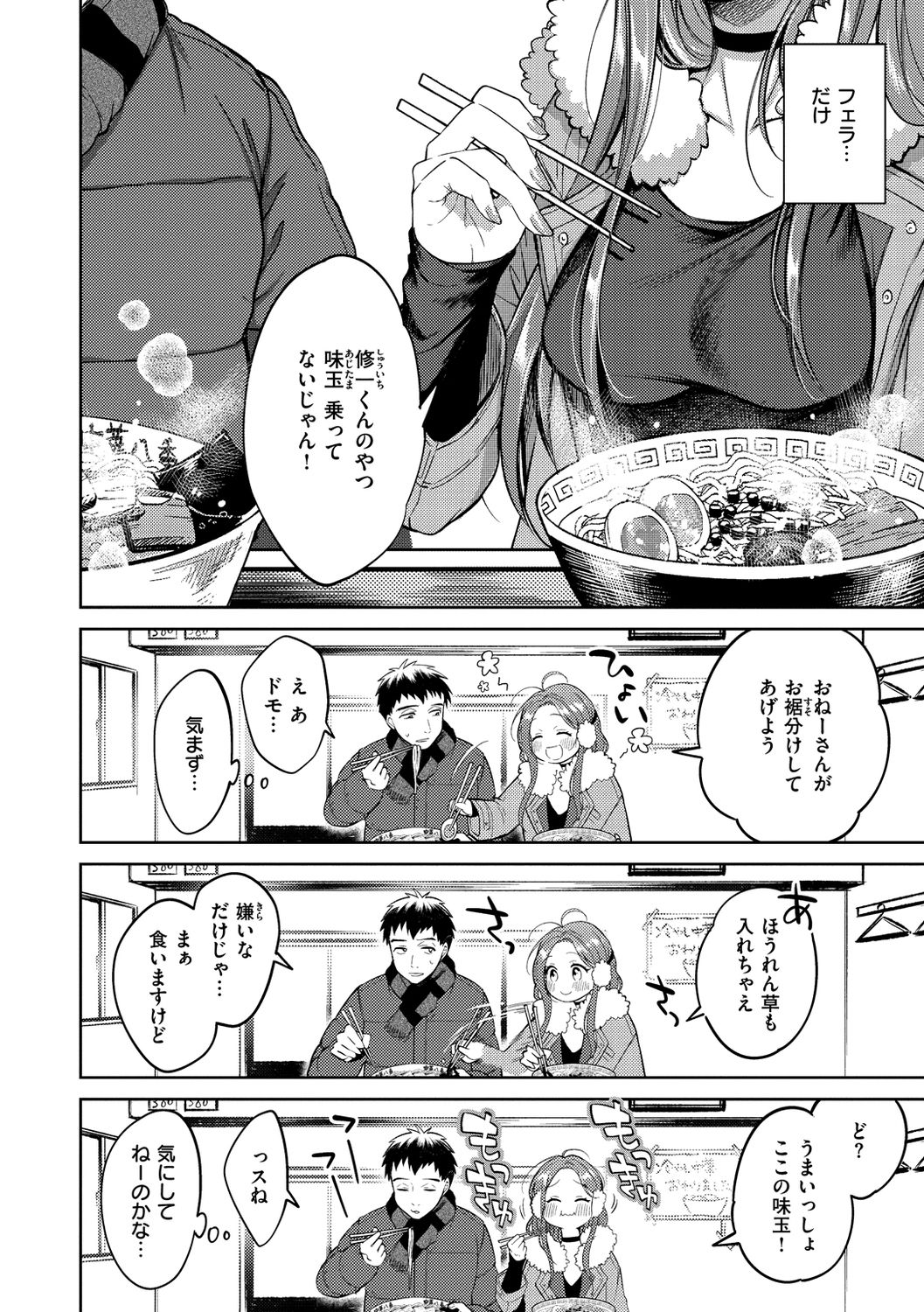 Nenmaku page 48