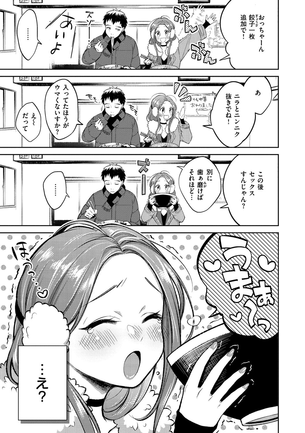 Nenmaku page 49