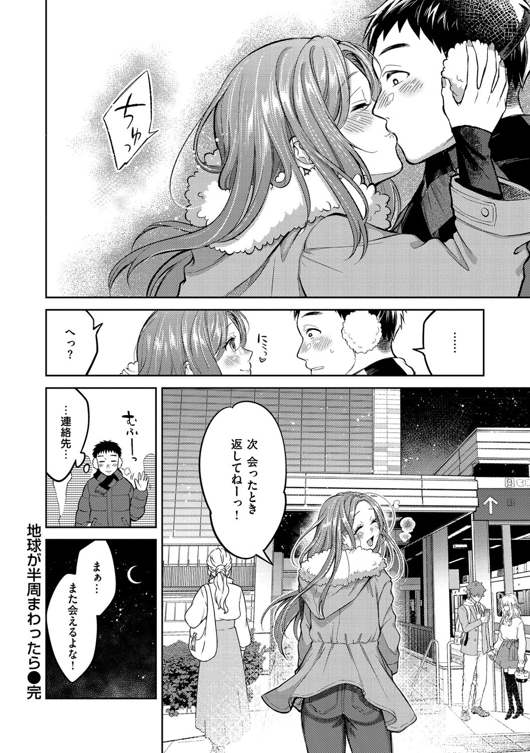 Nenmaku page 66
