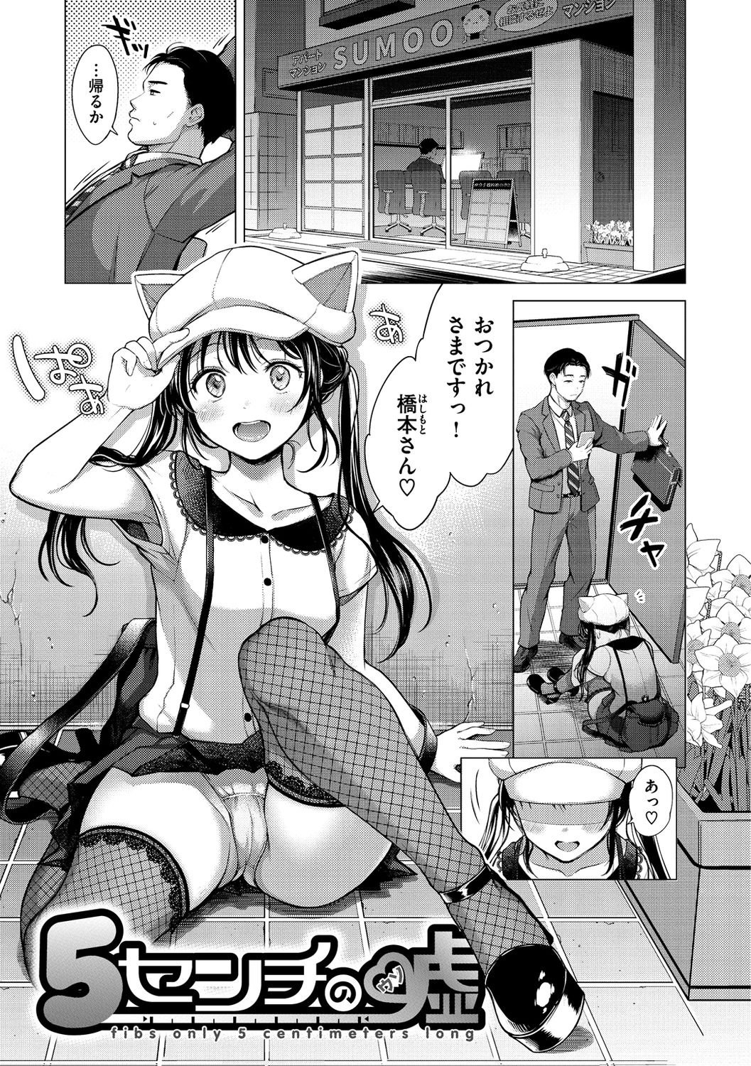Nenmaku page 69