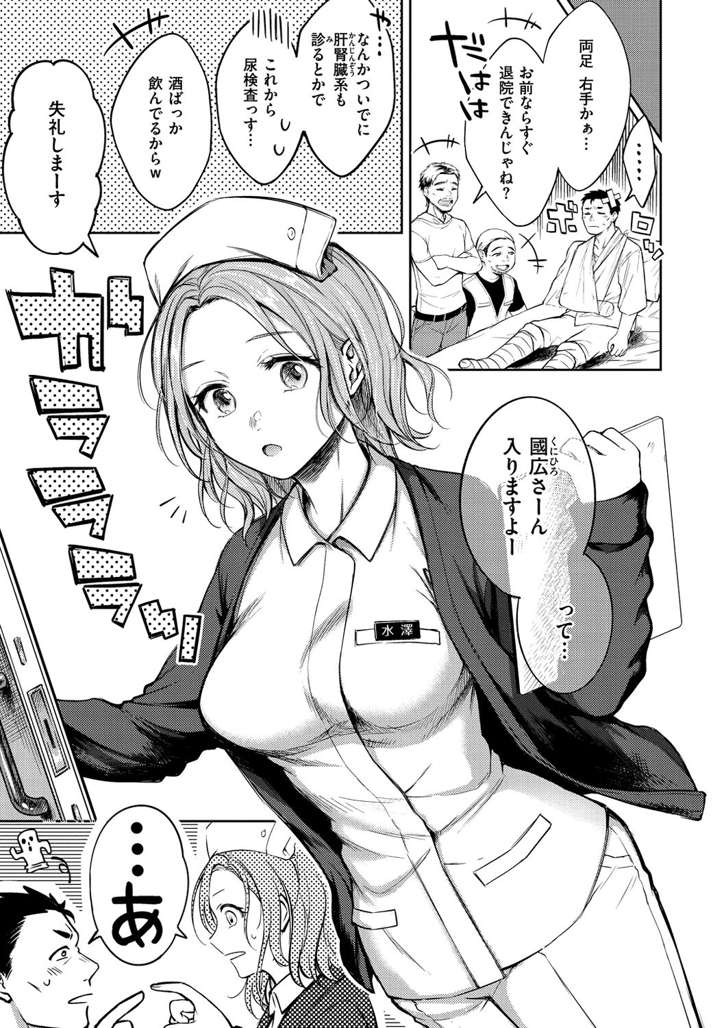 Nenmaku page 7