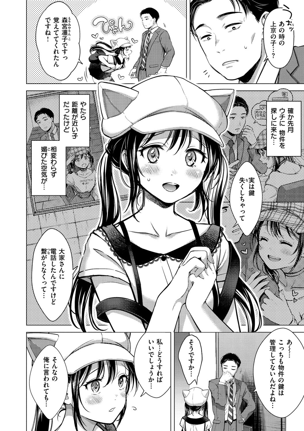 Nenmaku page 70