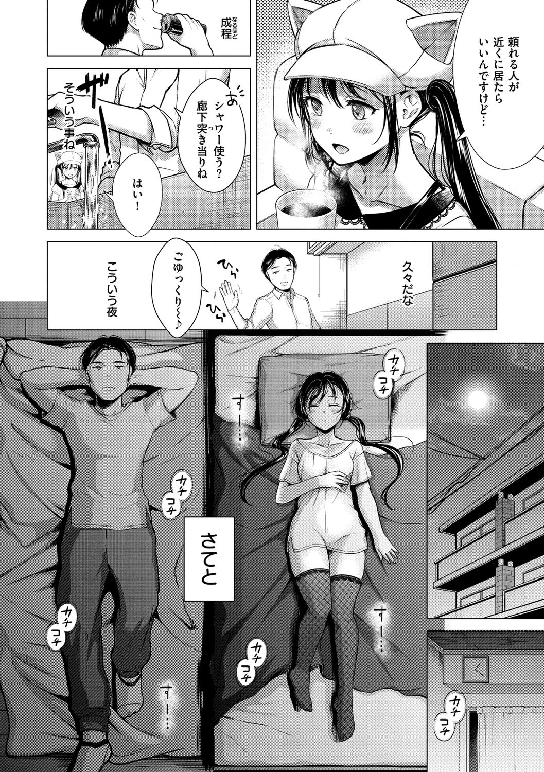 Nenmaku page 72