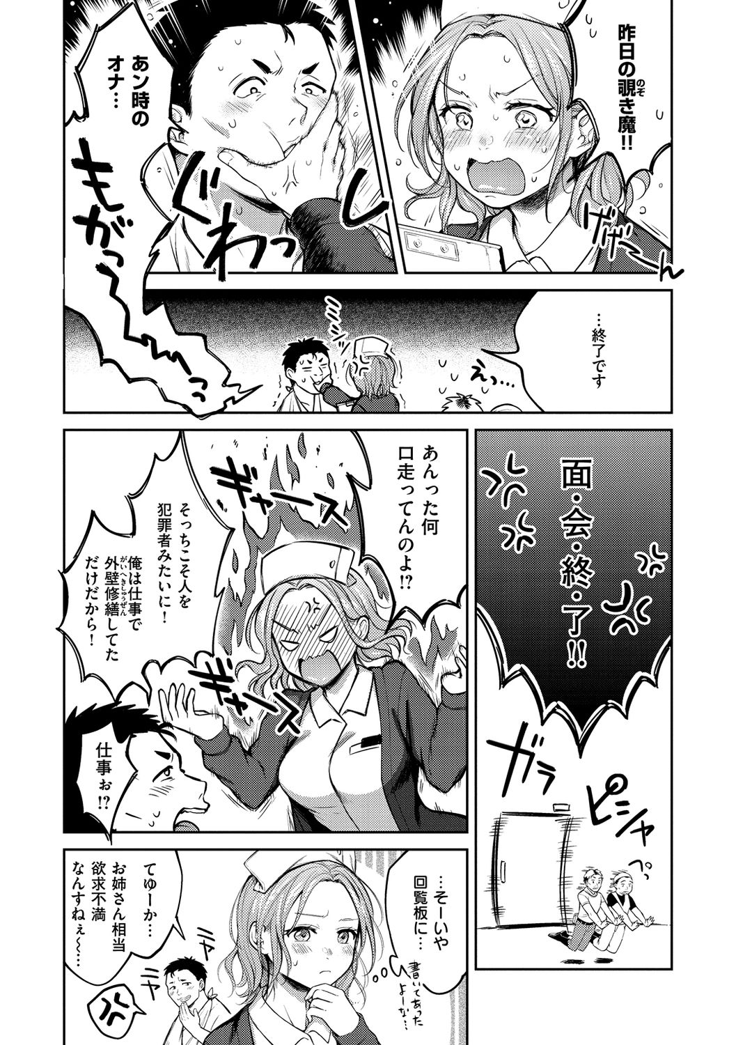 Nenmaku page 8