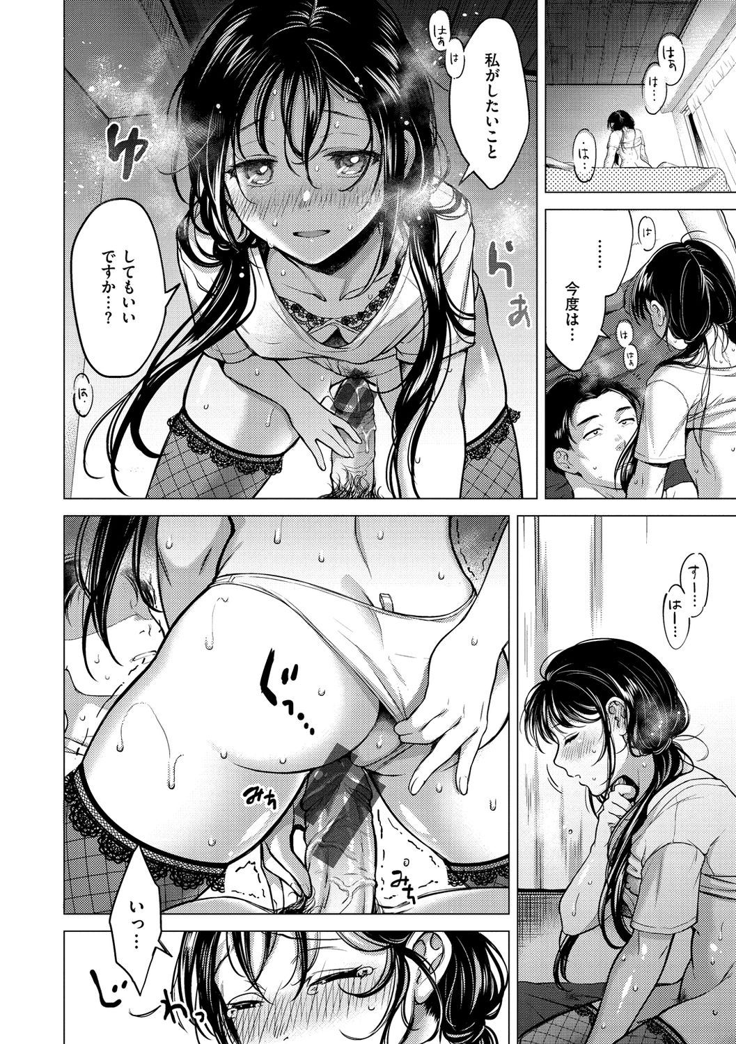 Nenmaku page 80