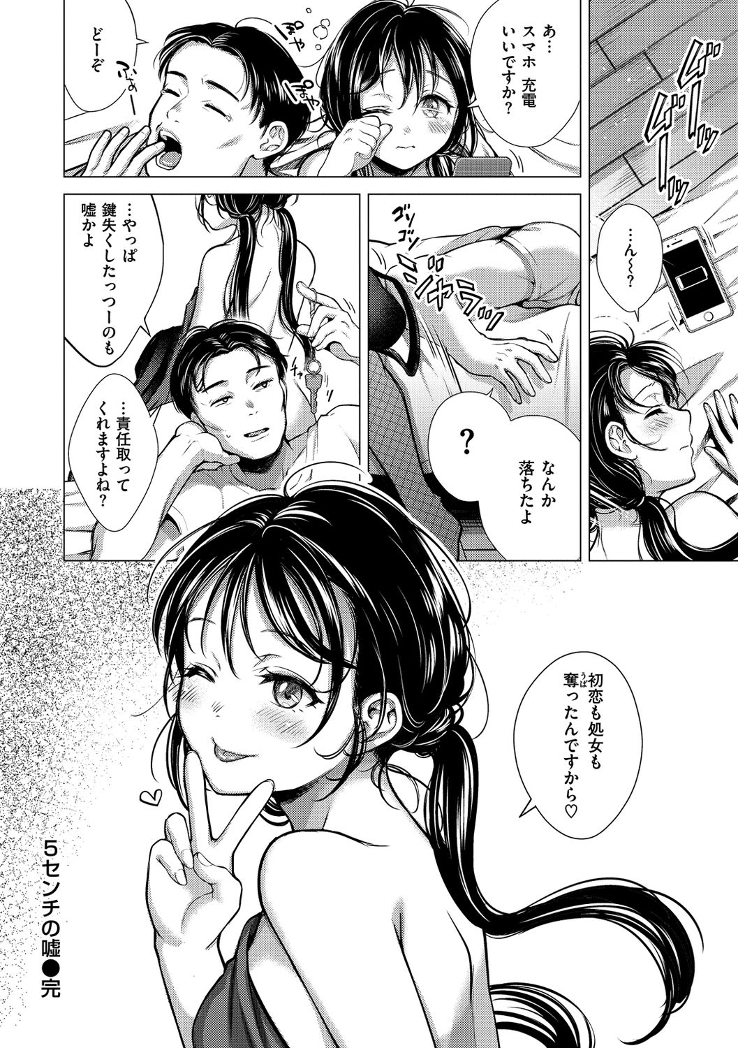 Nenmaku page 86