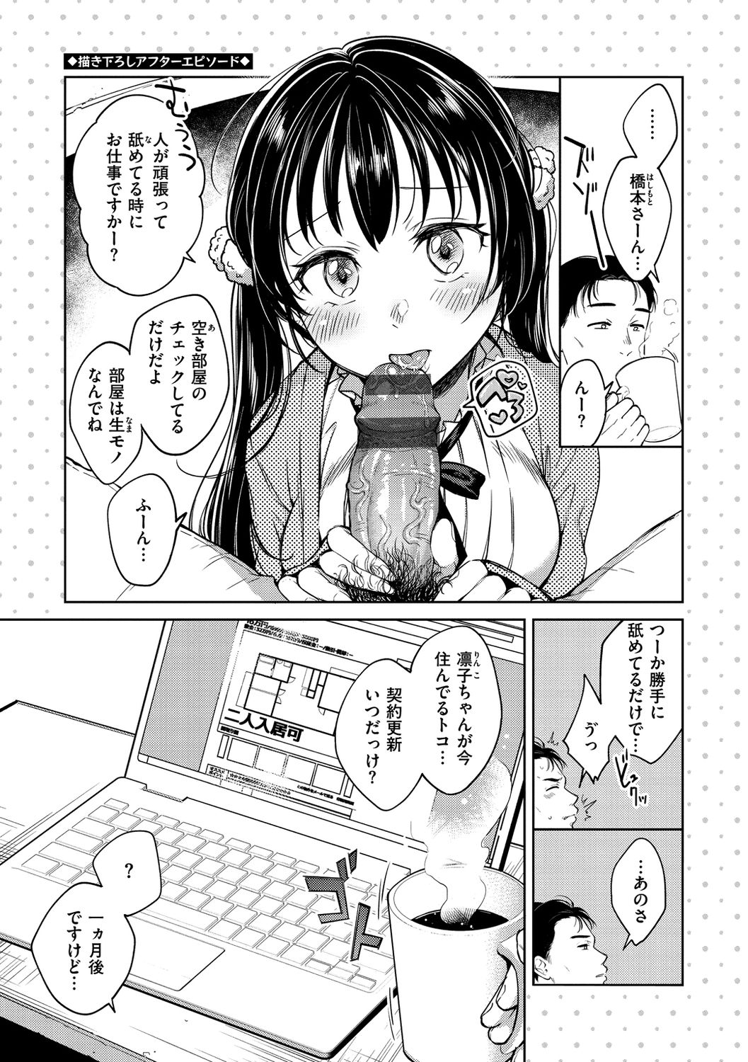 Nenmaku page 87