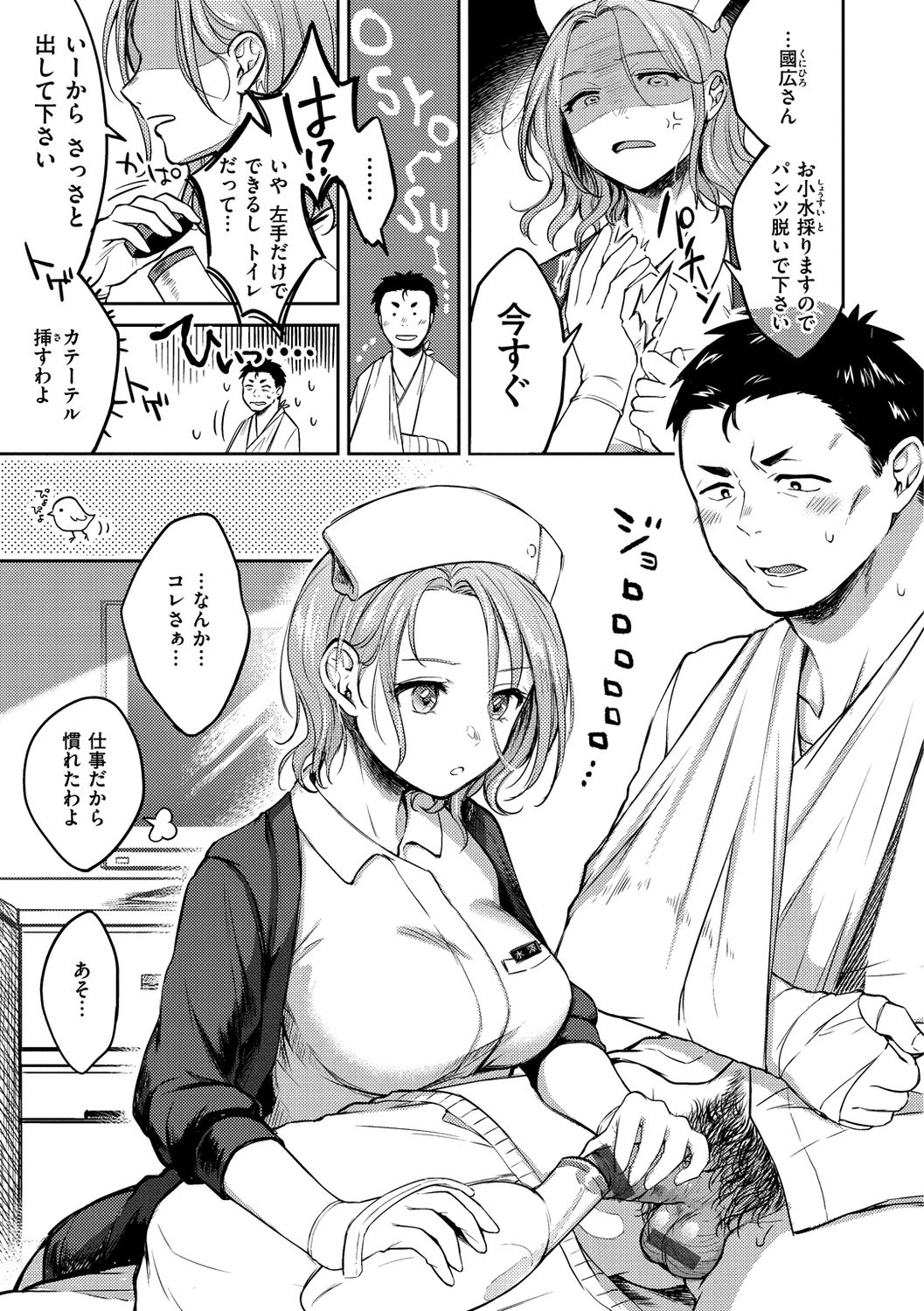 Nenmaku page 9