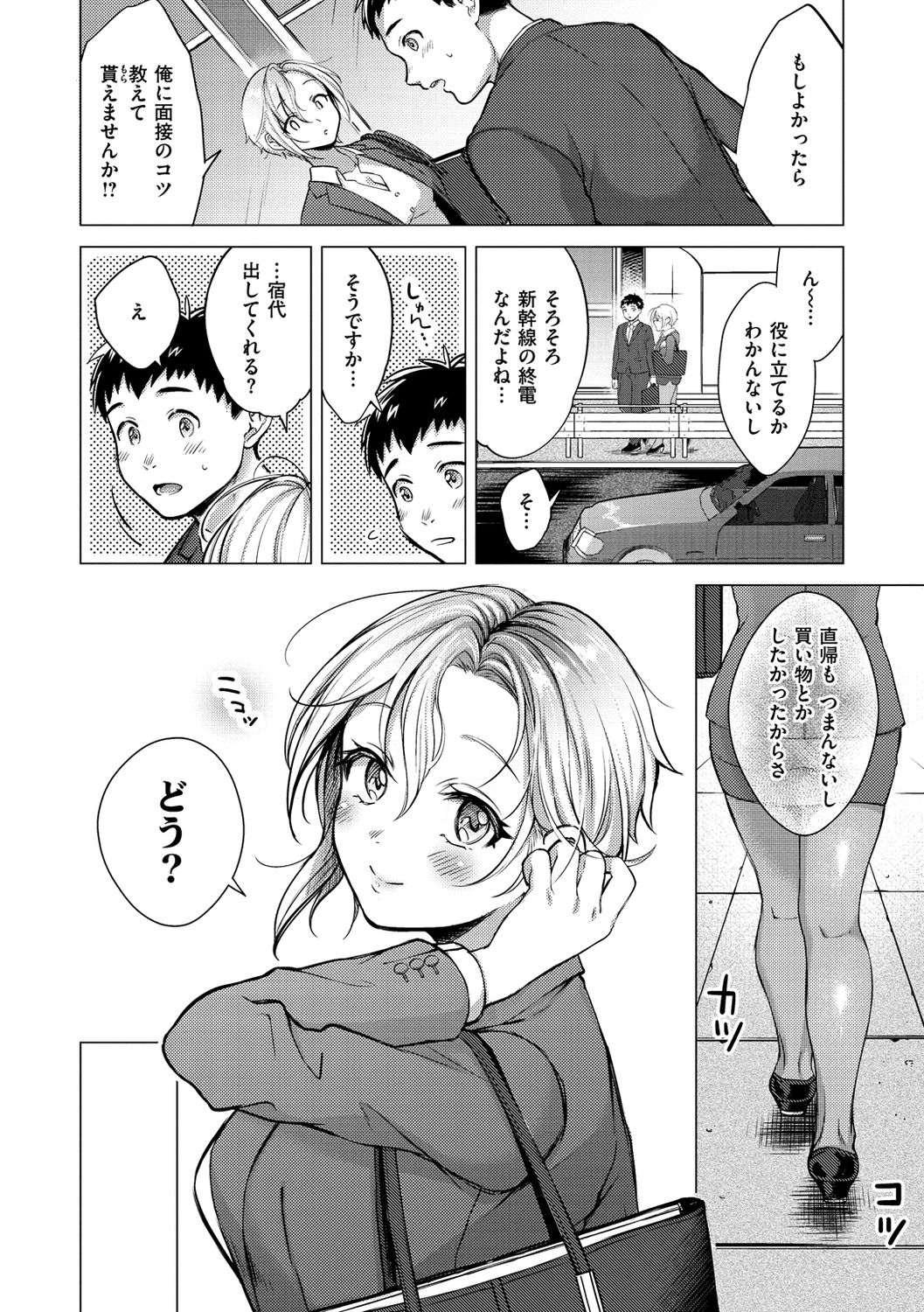 Nenmaku page 92